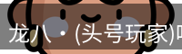 头号玩家官网